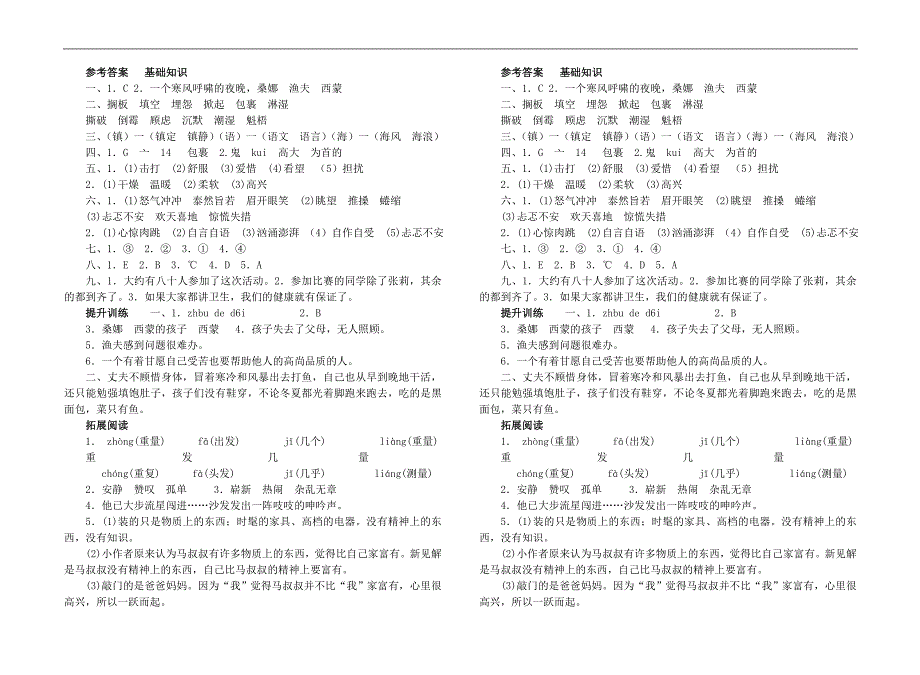 人教版小学语文六年级上册《穷人》课后同步练习_第3页