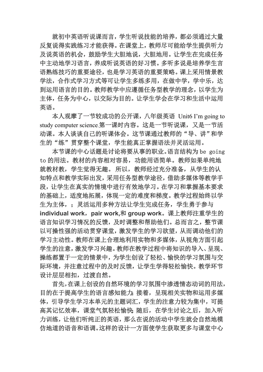 就初中英语听说课而言_第1页