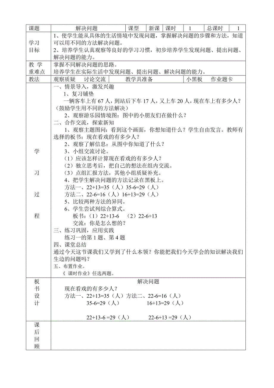 二年级下册数学教学设计_第1页