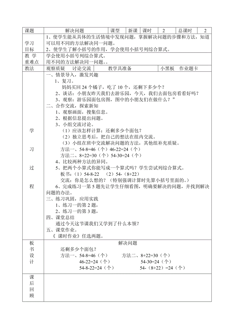 二年级下册数学教学设计_第2页