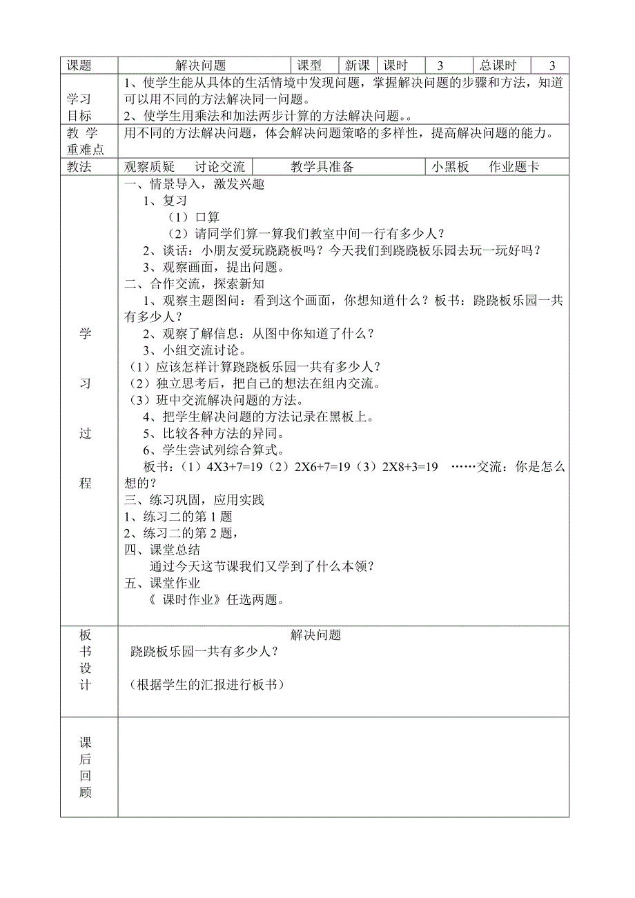 二年级下册数学教学设计_第3页