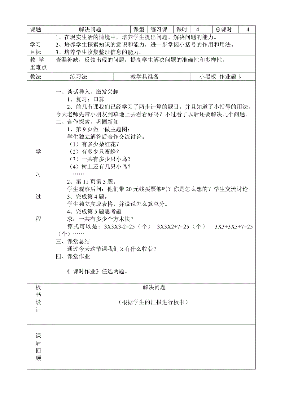 二年级下册数学教学设计_第4页