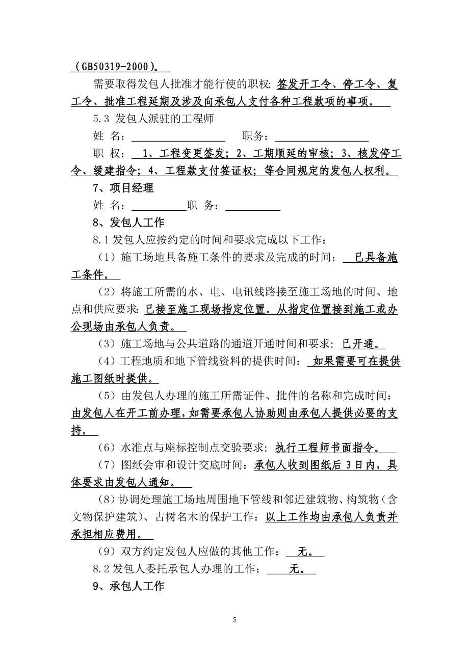 工程合同(扬州沃尔)_第5页