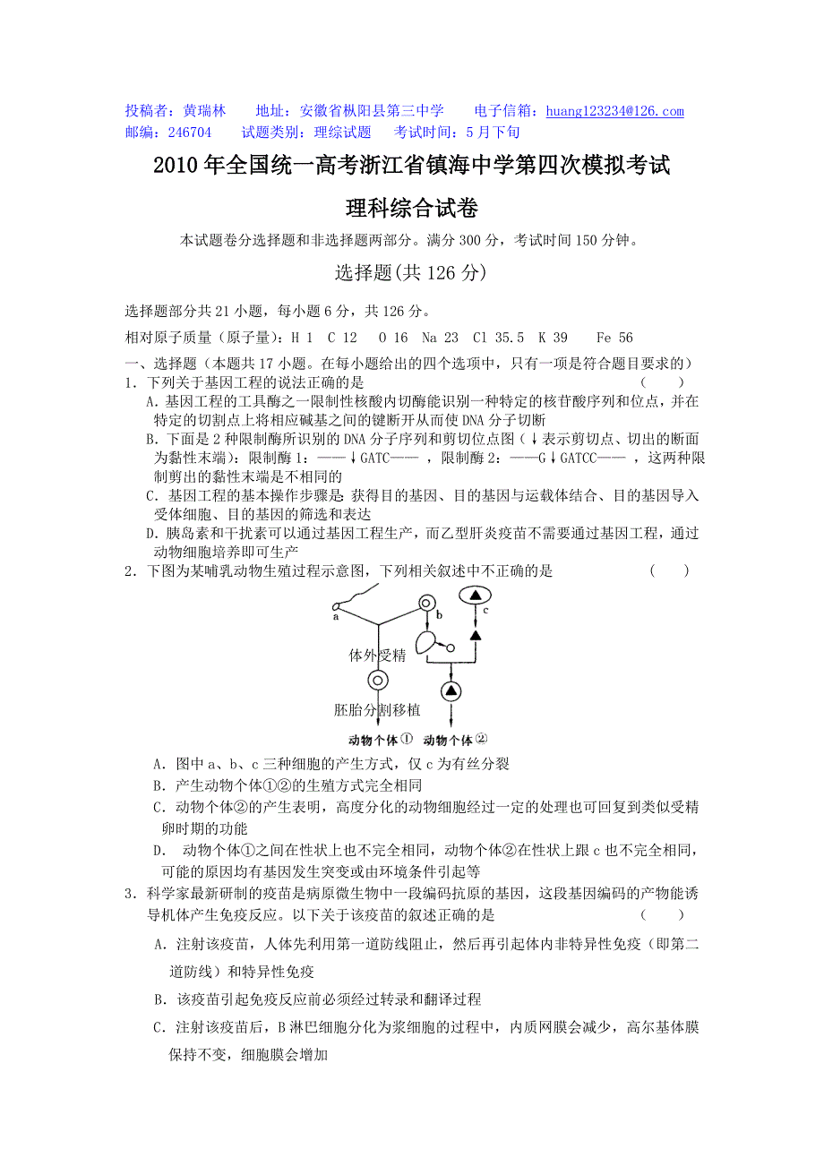 2010年全国统一高考浙江省镇海中学第四次模拟考试_第1页