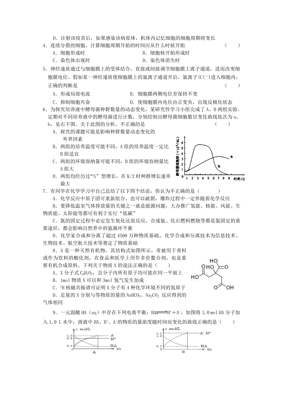 2010年全国统一高考浙江省镇海中学第四次模拟考试_第2页