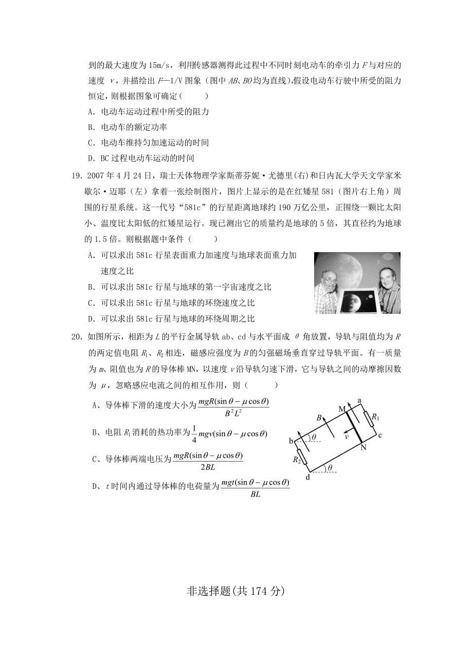 2010年全国统一高考浙江省镇海中学第四次模拟考试_第5页