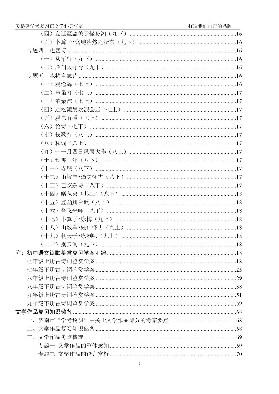 九年级语文复习导学案（散文专题、古诗词专题）_第3页