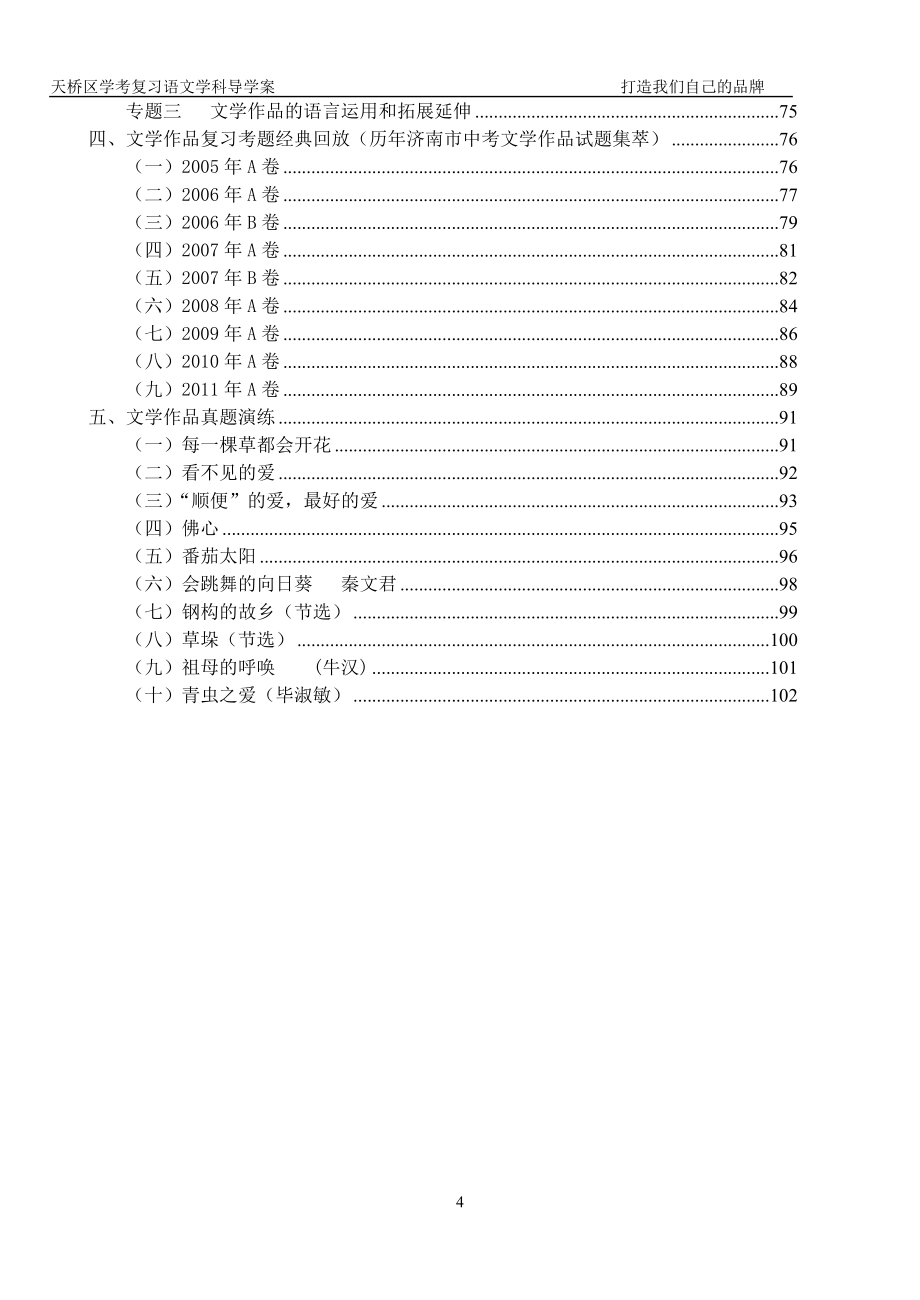 九年级语文复习导学案（散文专题、古诗词专题）_第4页