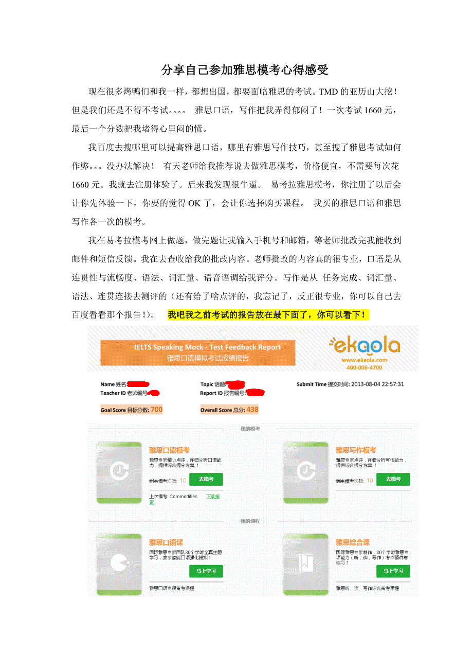 分享一下自己参加雅思模考心得感受_第1页