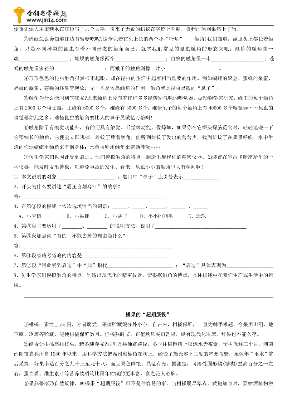 2011年中考语文说明文阅读3_第2页