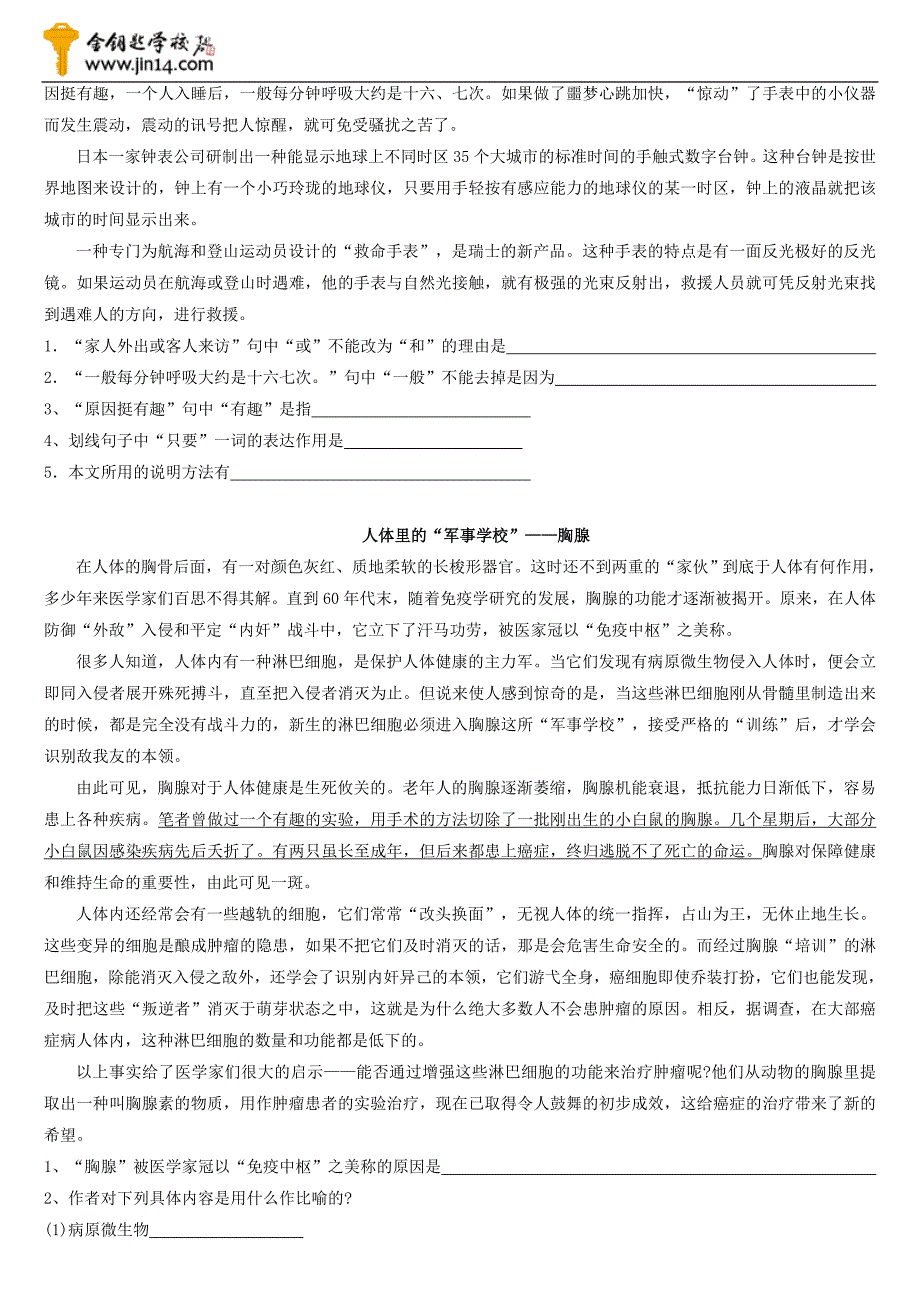 2011年中考语文说明文阅读3_第4页