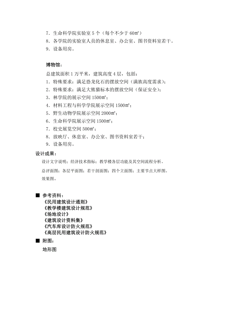 【2017年整理】东北林业大学教学实验楼设计任务书_第3页