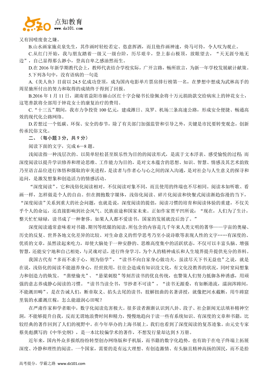 山东省日照市2016届高三第一次模拟考试语文试题(word版)_第2页