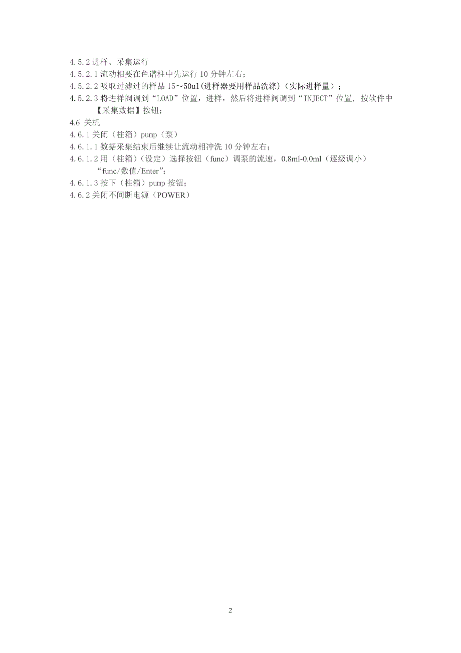 岛津LC-10AT型高效液相色谱系统安全操作规程(修改版)_第2页