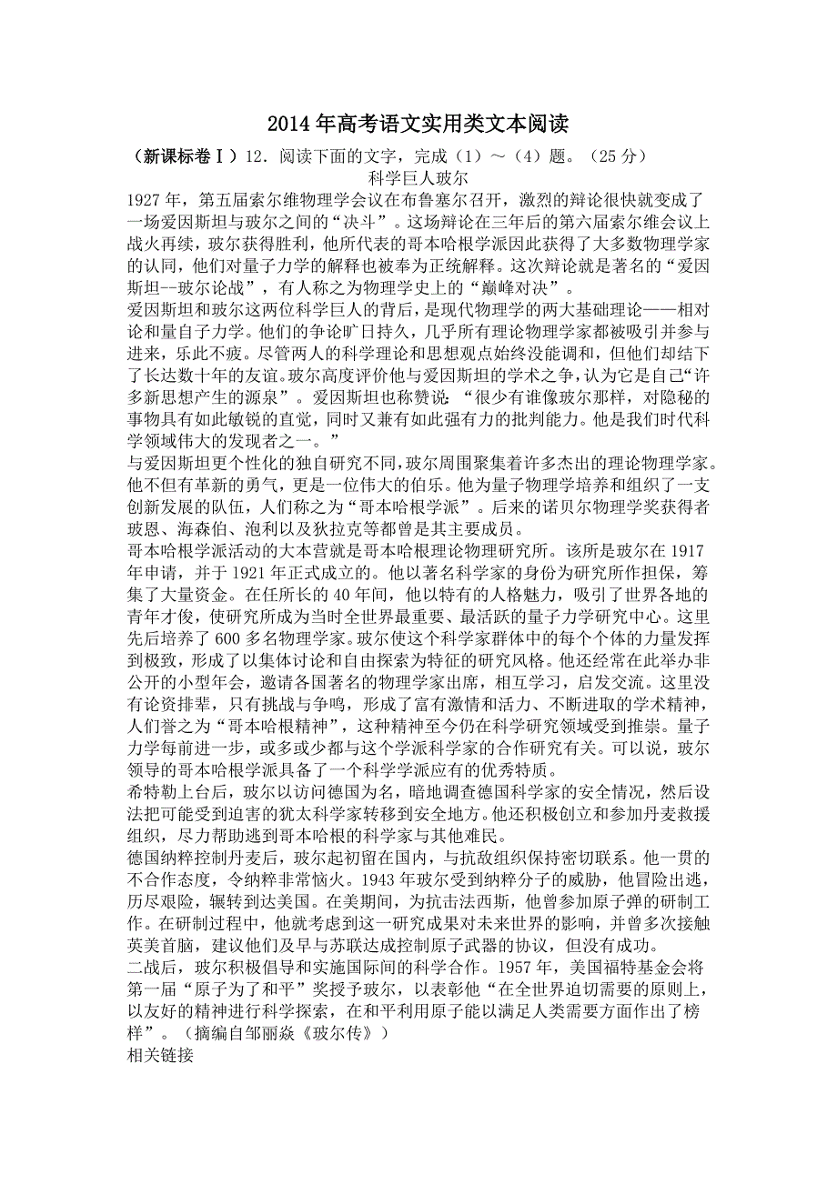 2014年高考语文实用类文本阅读_第1页