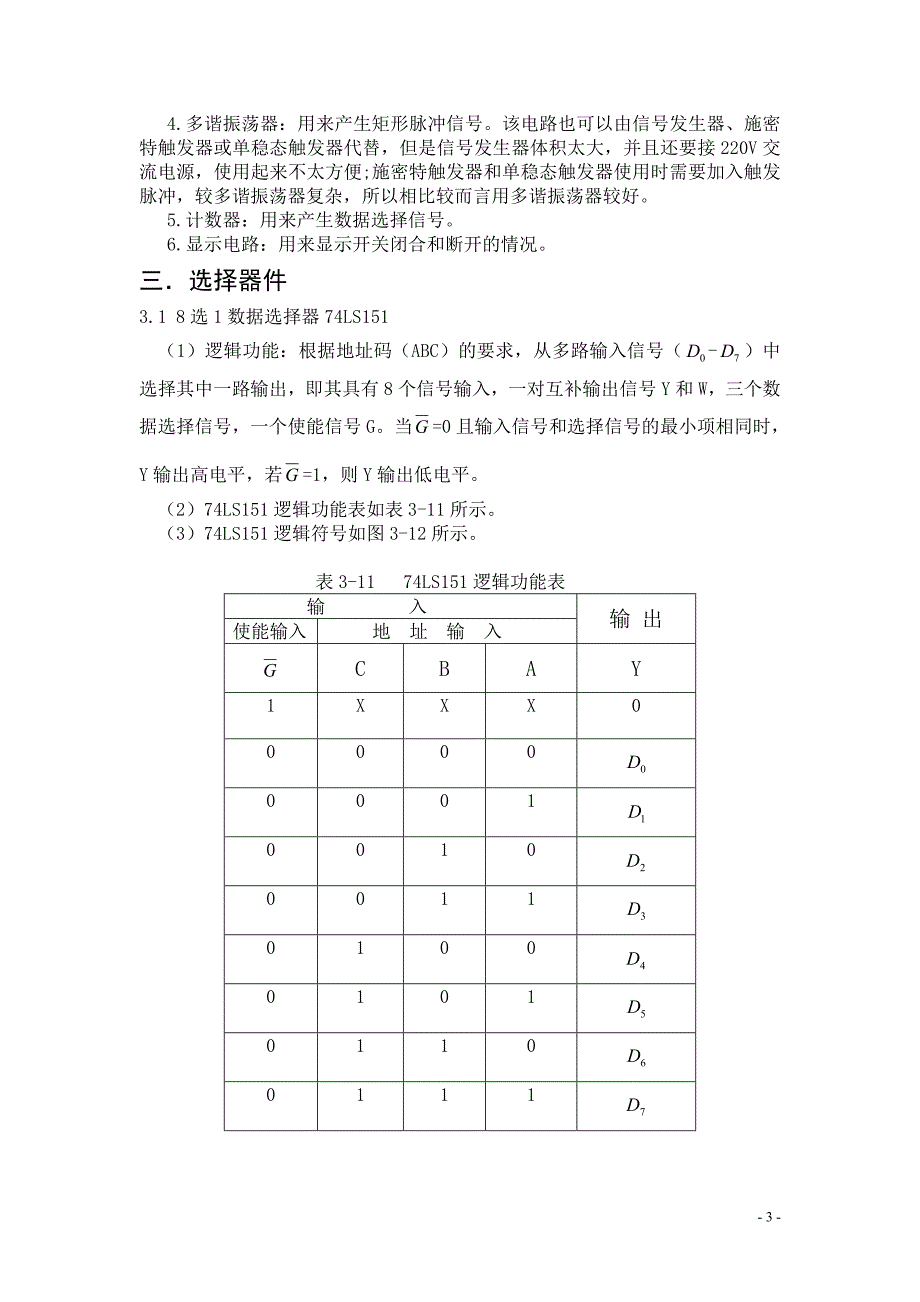 8路开关信号显示电路_第3页