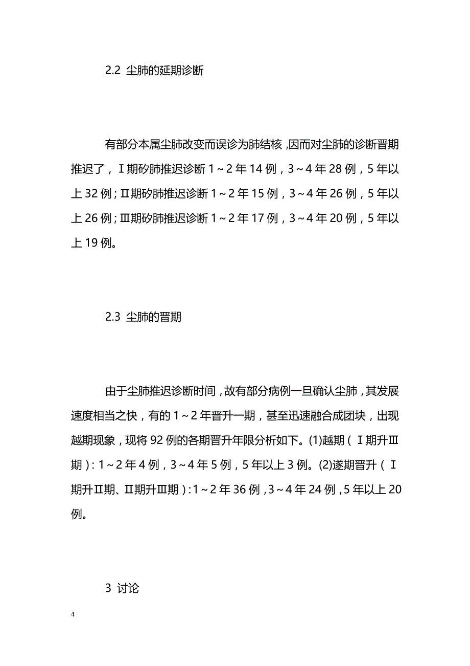 尘肺误诊为肺结核92例X线分析 _第4页