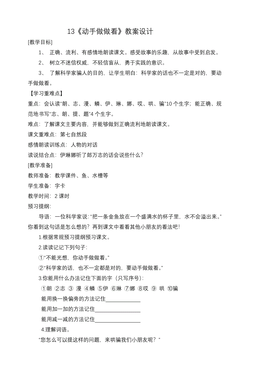 人教版二年级语文下册第七周教案设计_第2页