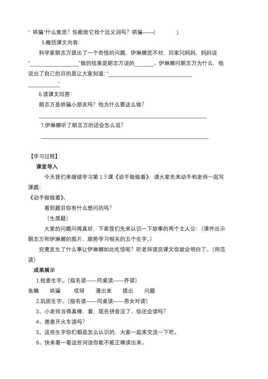 人教版二年级语文下册第七周教案设计_第3页