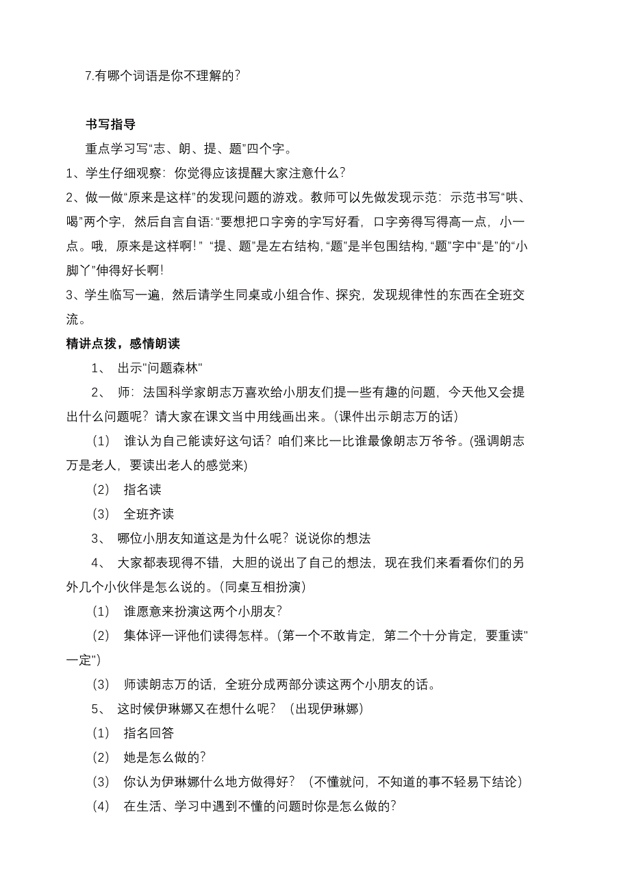 人教版二年级语文下册第七周教案设计_第4页