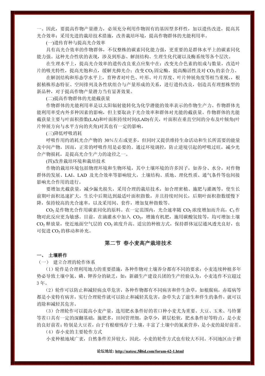 农艺师职称考试辅导资料_第5页