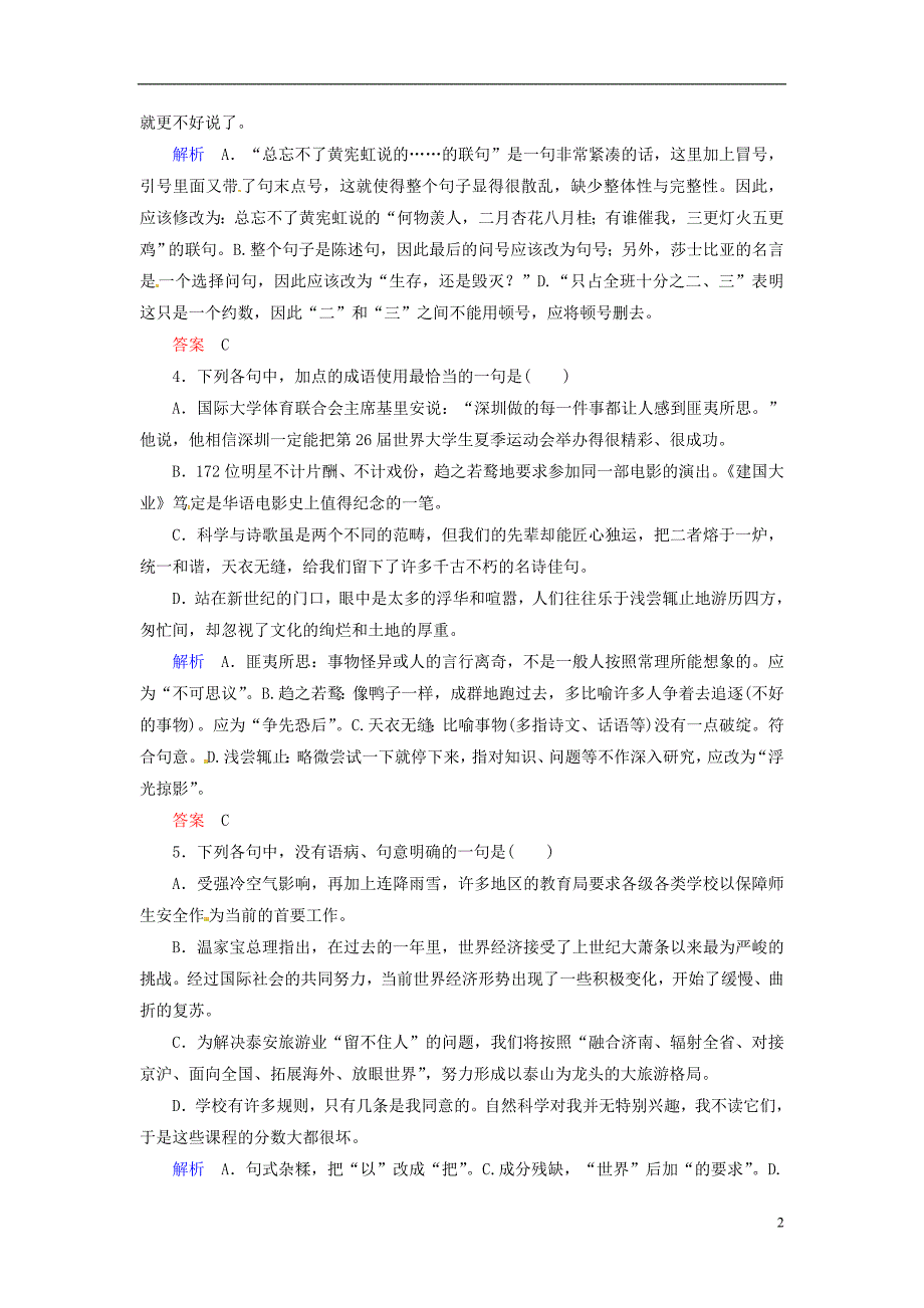 【名师一号】2014高中语文 诗歌 汉家寨 特利尔的幽灵(略读双基限时练 新人教版选修《中国古代诗歌散文欣赏》_第2页