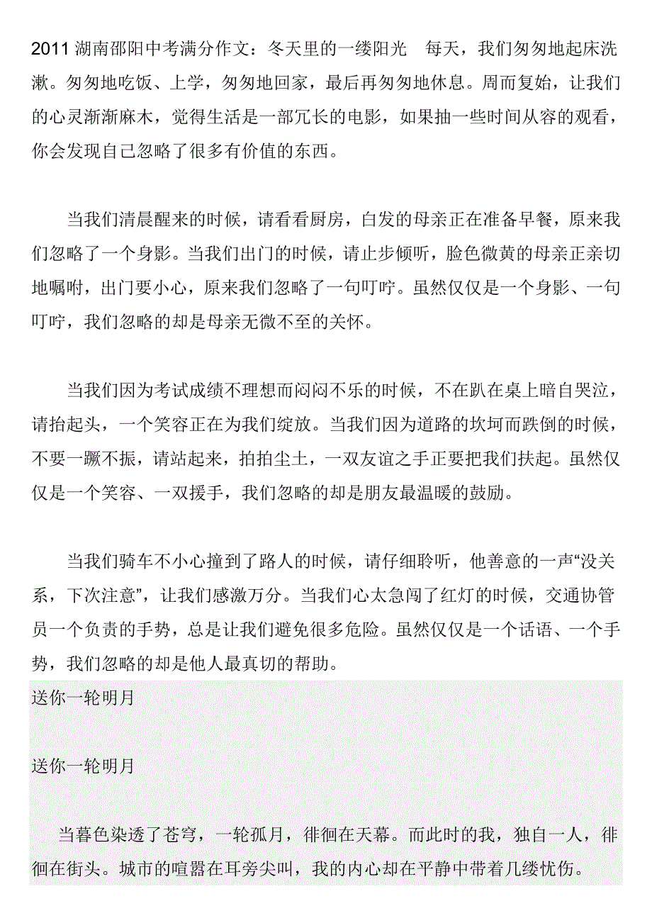 2011湖南邵阳中考满分作文_第1页