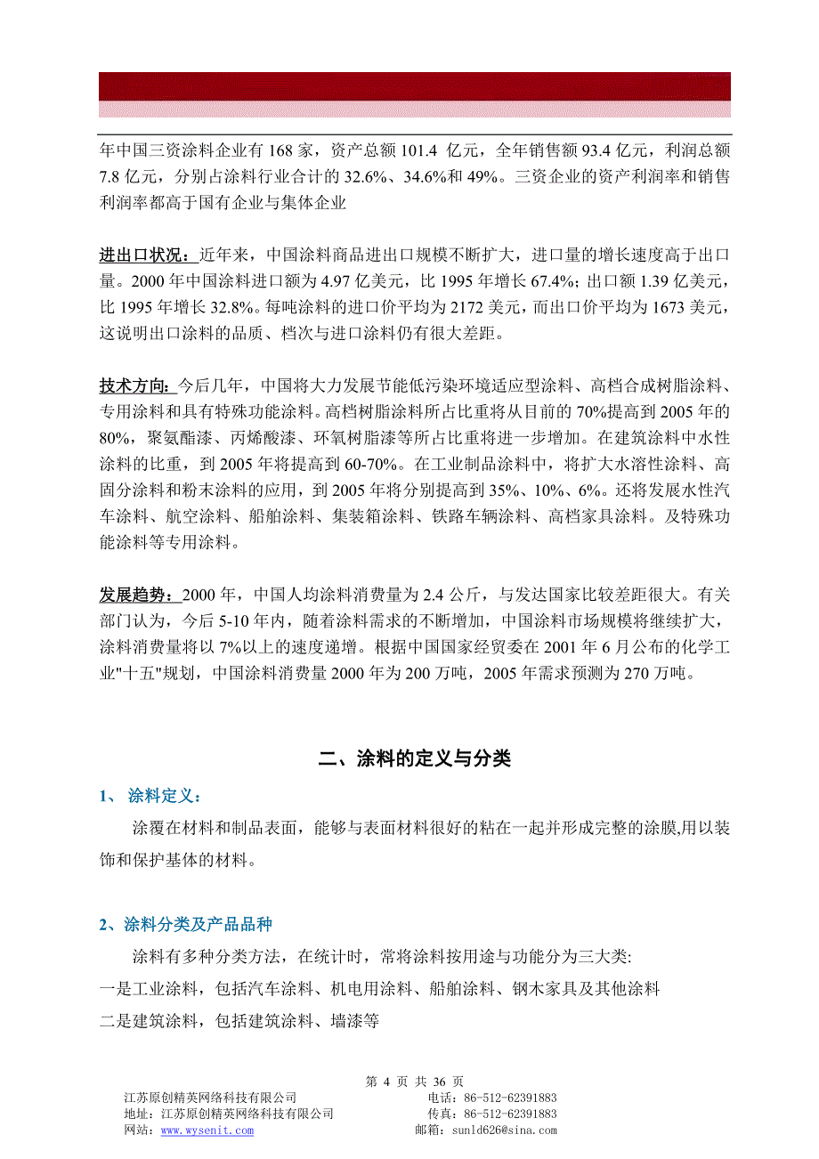 中国涂料行业与市场分析报告_第4页