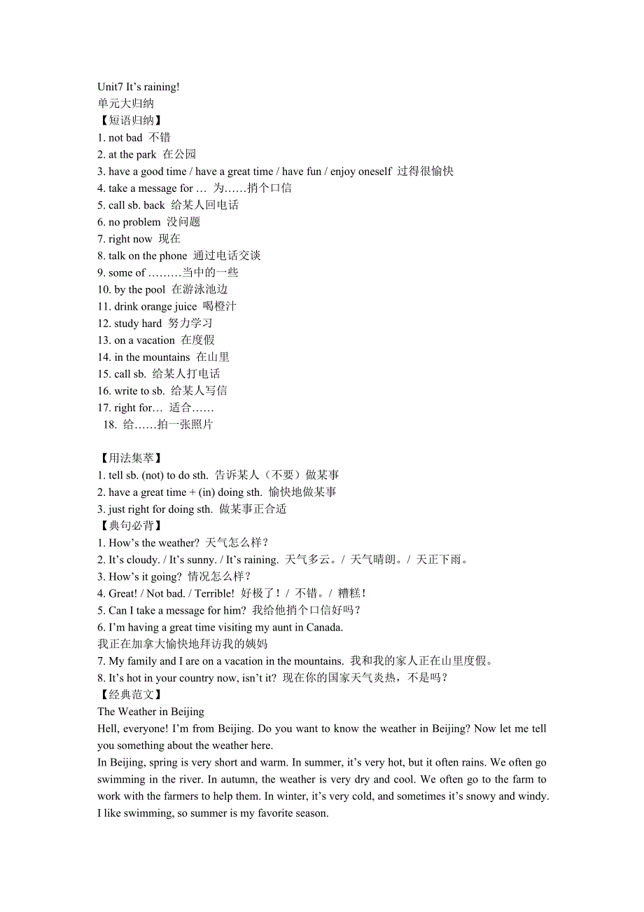 七年级下册英语_Unit7_It's_raining单元知识点_第1页