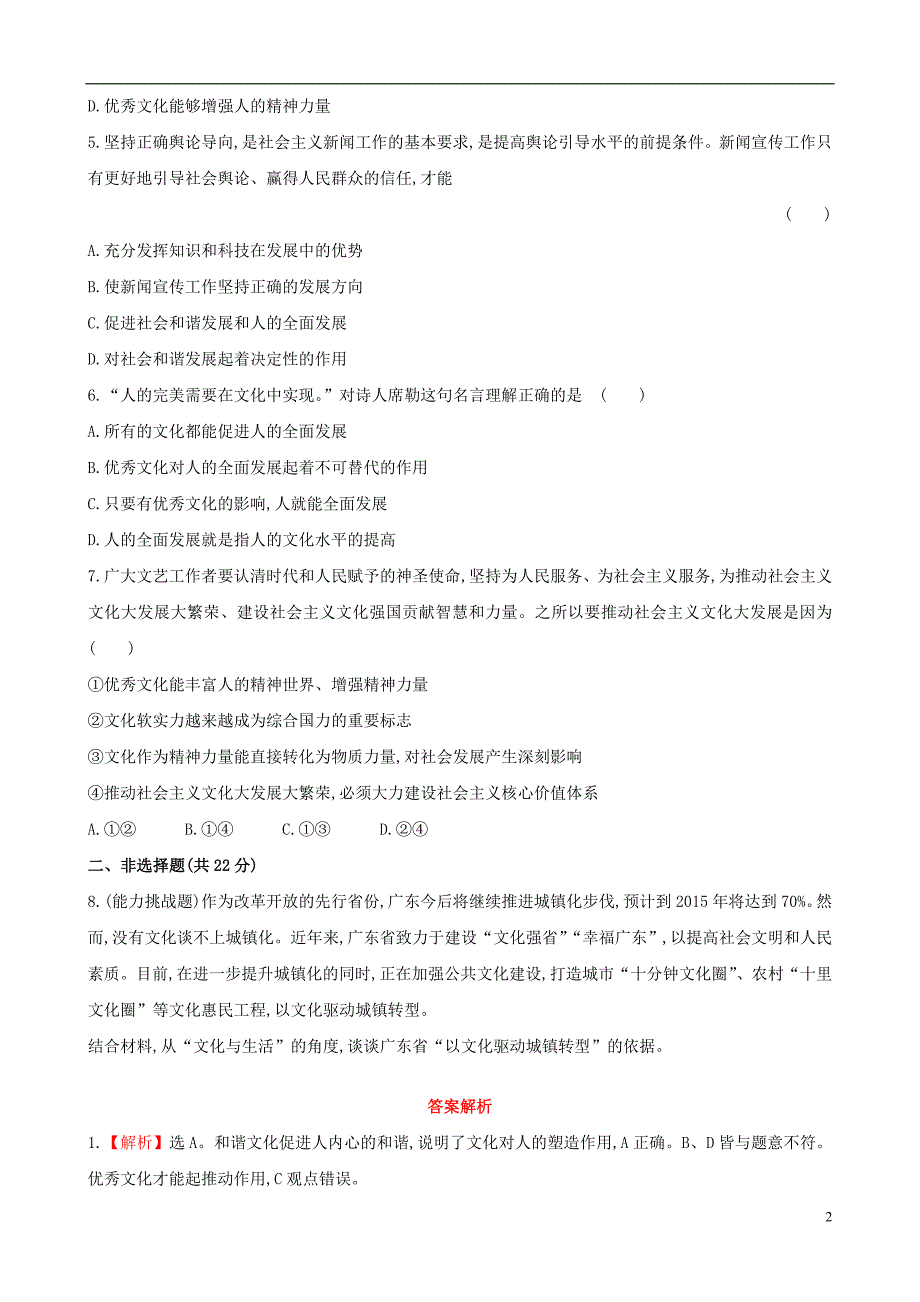 【学习方略】2014版高中政治 第一单元 第二课 第二框 文化与经济、政治同步课时提升卷 新人教版必修3_第2页