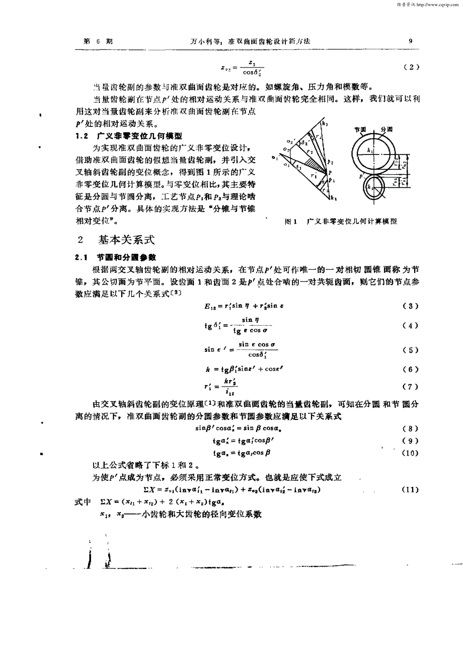 准双曲面齿轮设计新方法_第2页