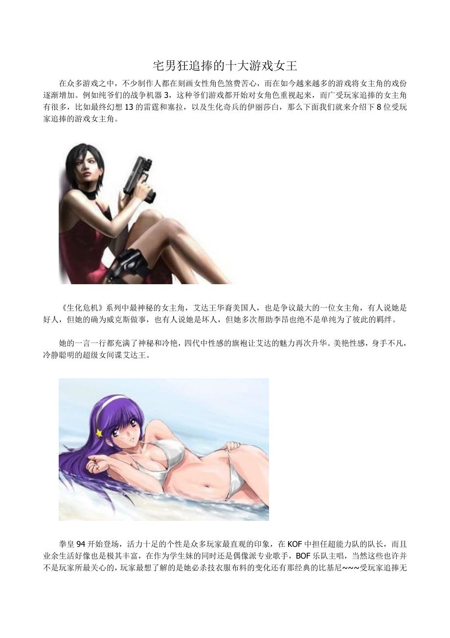 宅男狂追捧的十大游戏女王_第1页