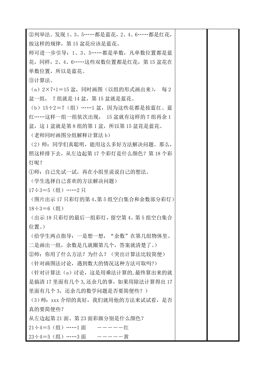 五上找规律、解决问题的策略、小数乘除法(一)教案_第2页