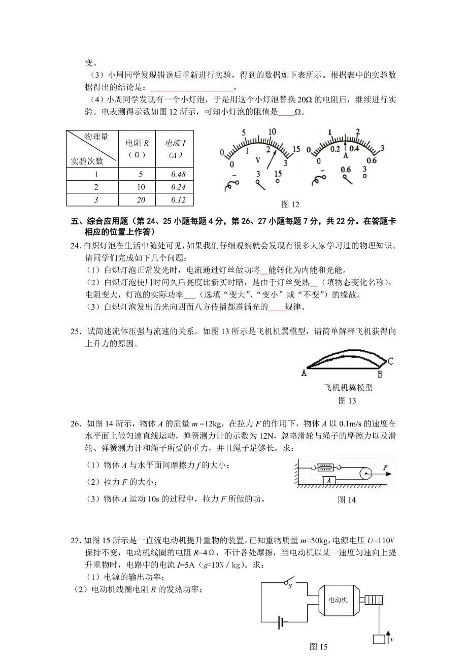 广东省梅州市2010年初中毕业生学业考试物理试题及答案_第5页