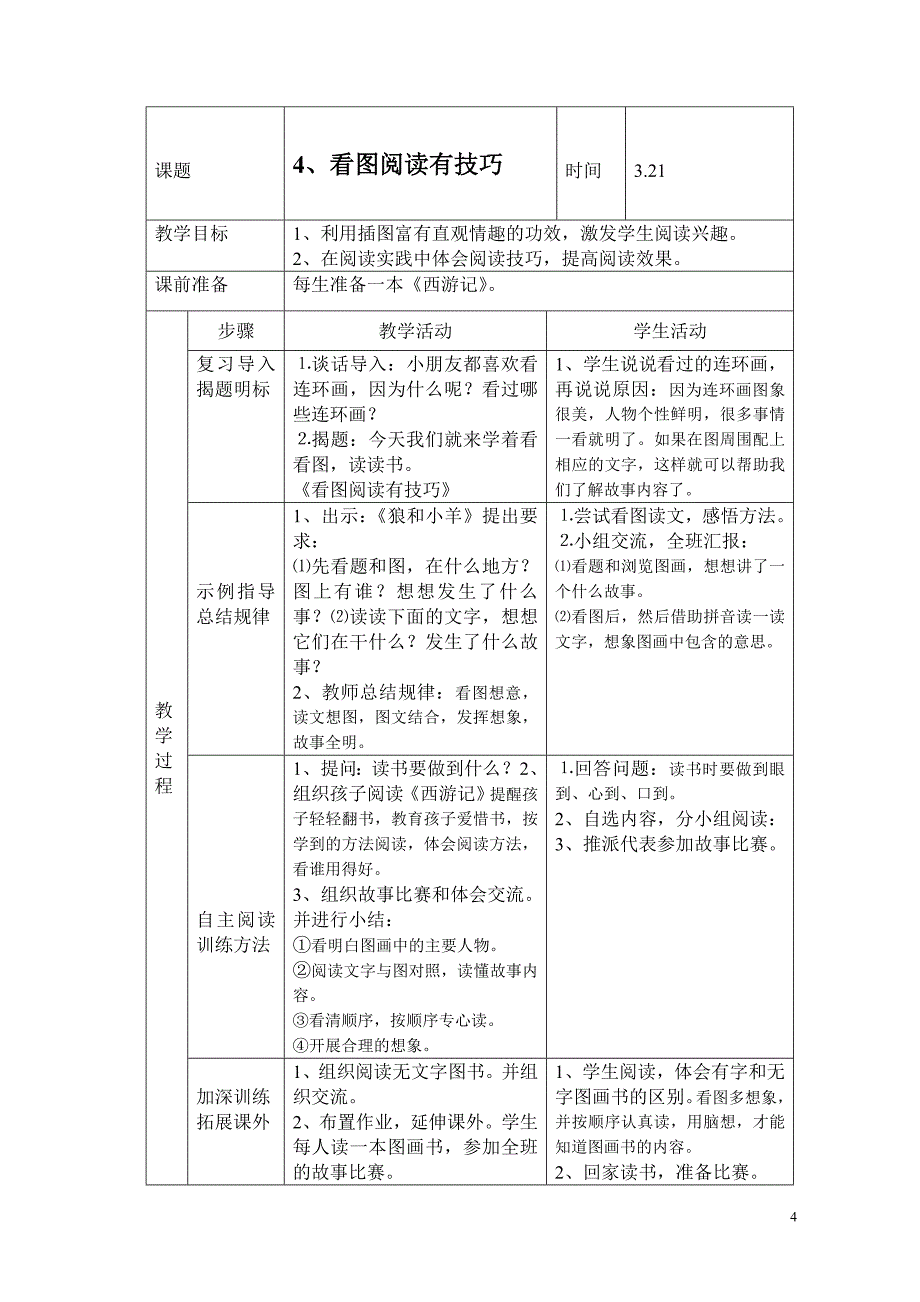 一年级语文课外阅读指导教案_第4页