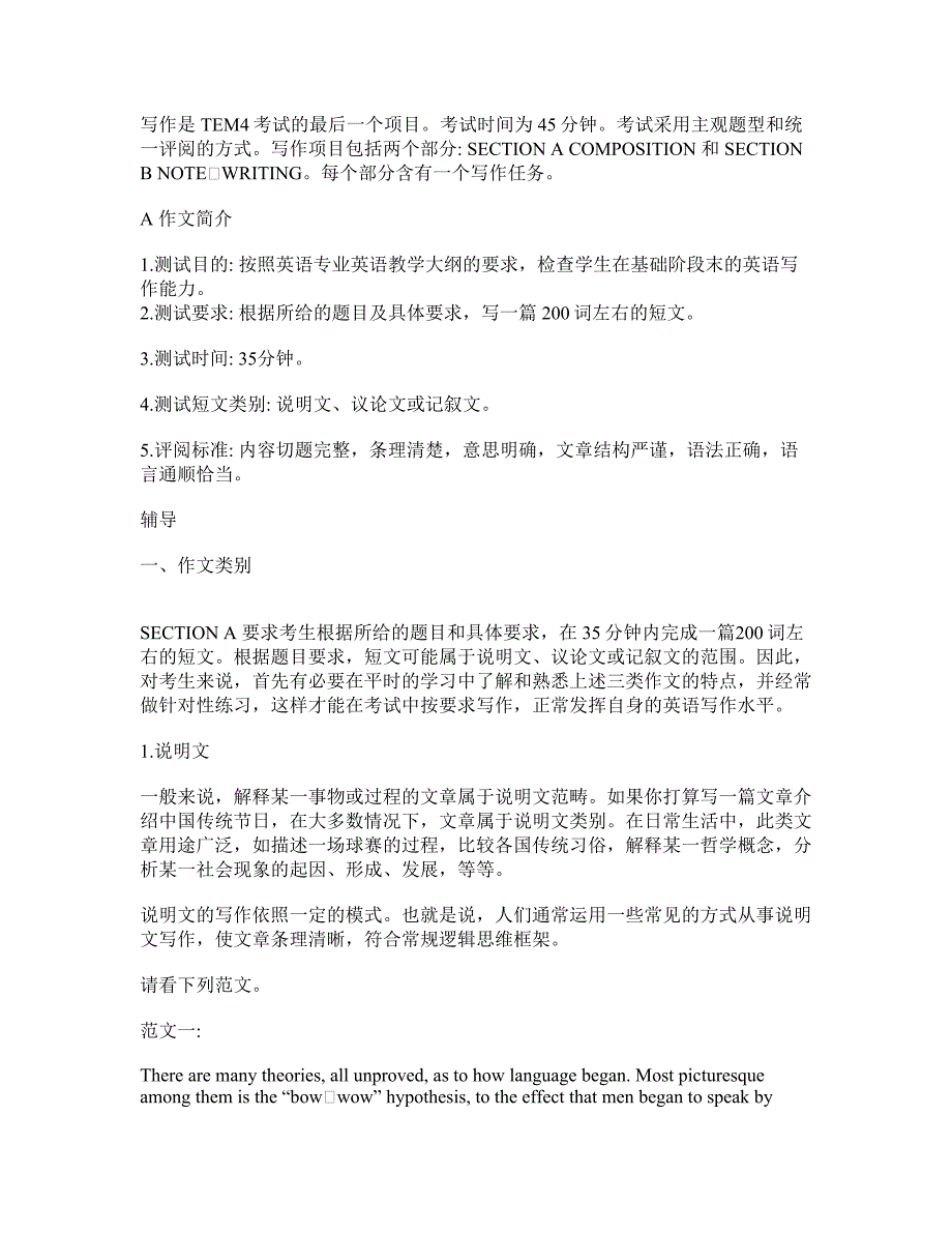 [写作]专四写作应试指南_第1页
