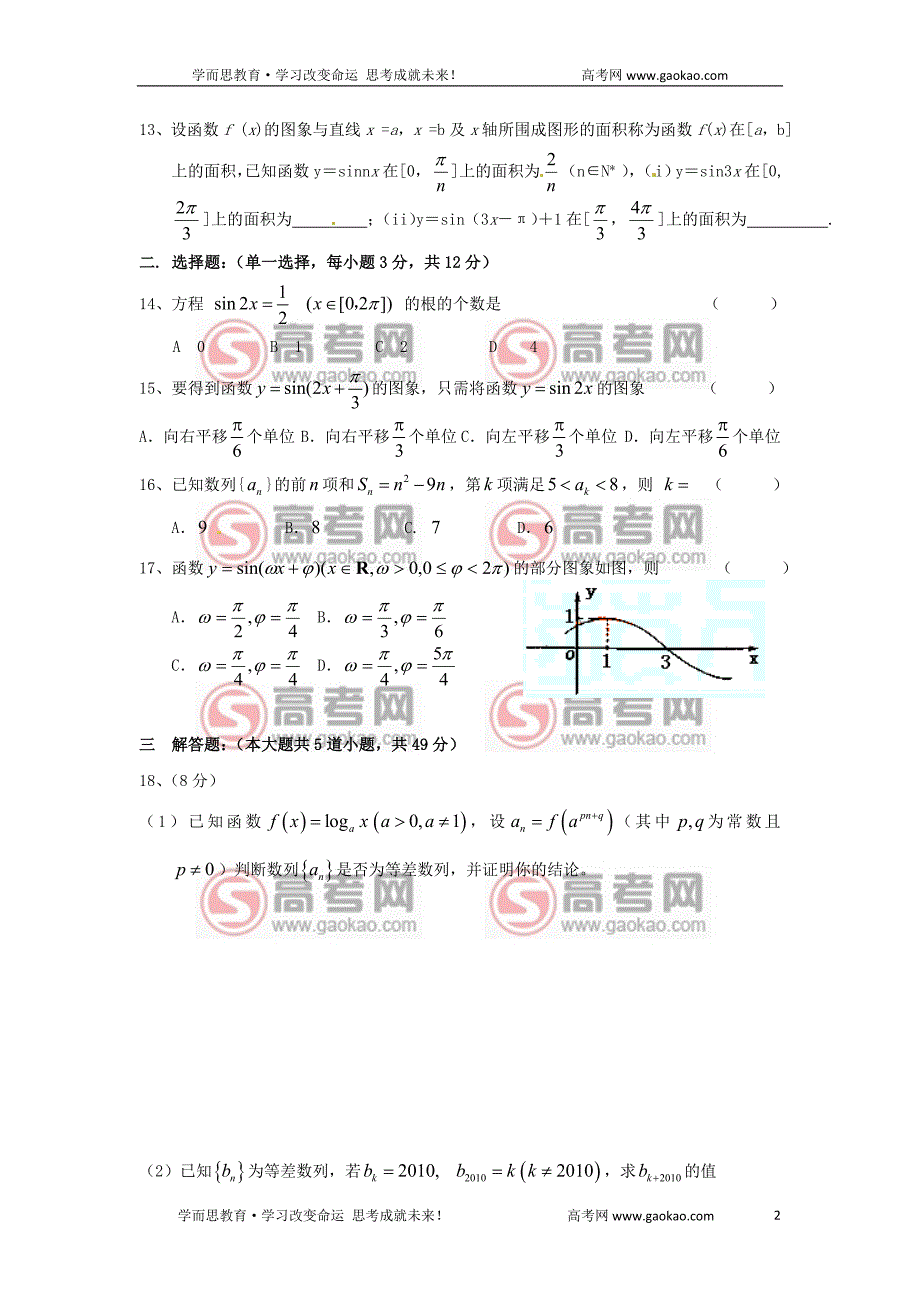 上海市松江二中2009学年度高一第二学期月考试卷数学卷（附解答）_第2页