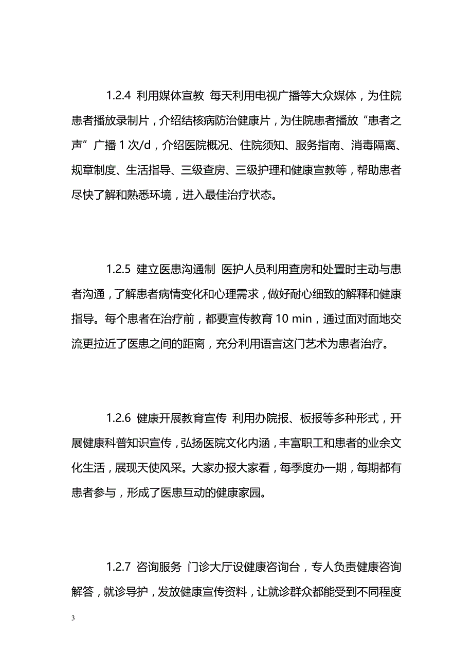 对肺结核病患者开展健康教育服务的探索 _第3页