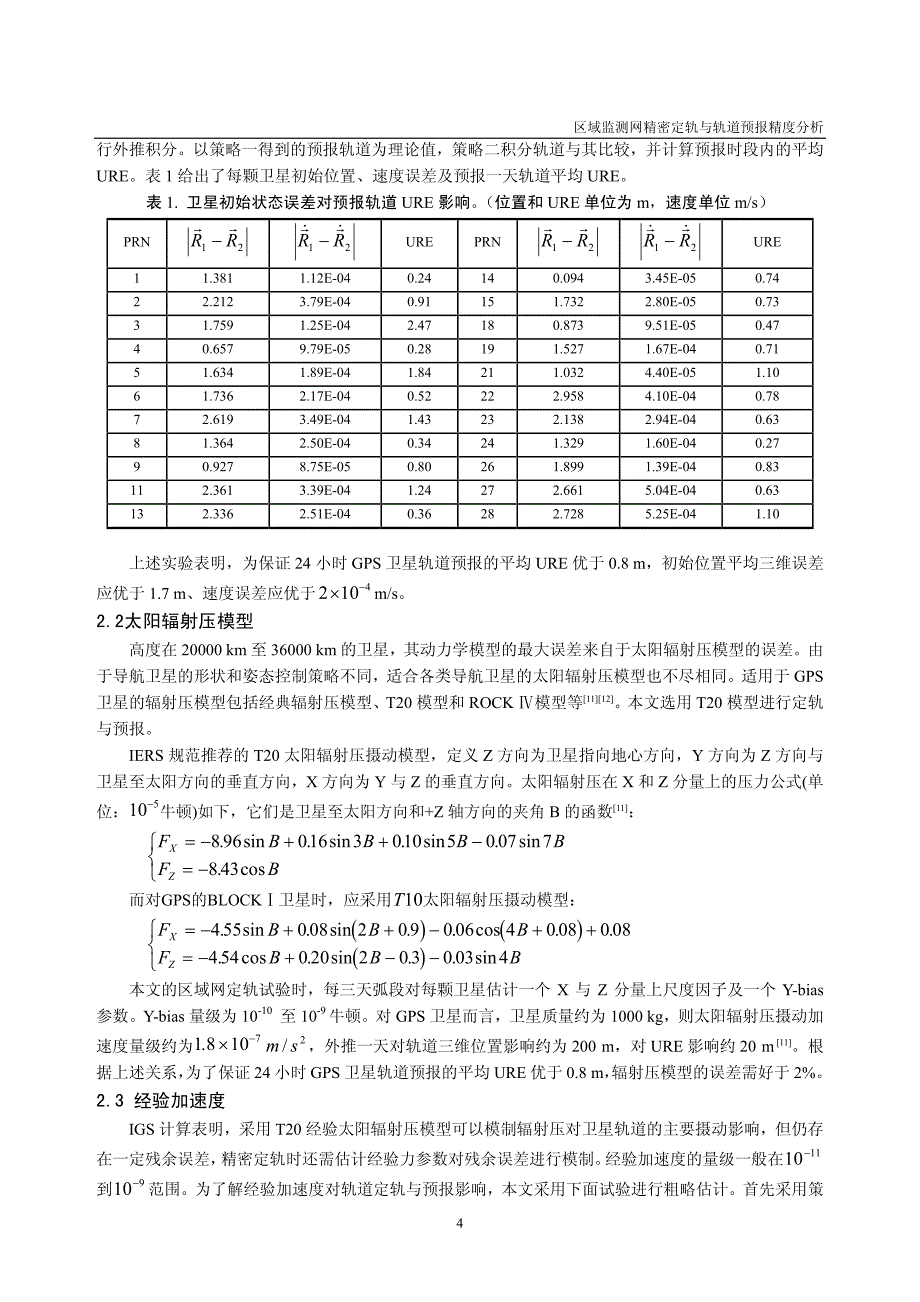 区域监测网精密定轨与轨道预报精度分析_第4页