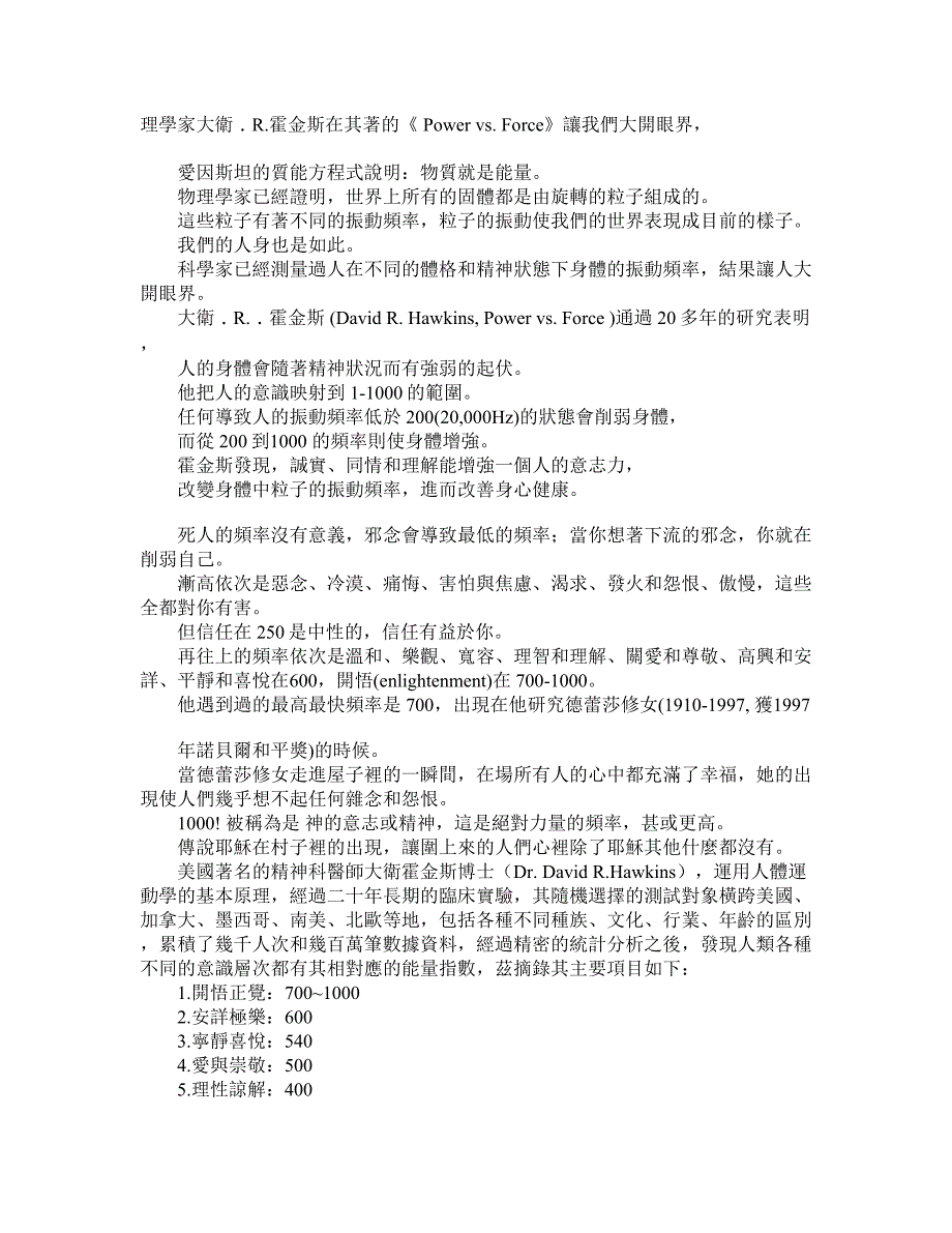 《Powervs.Force》情绪有能量频率_第1页