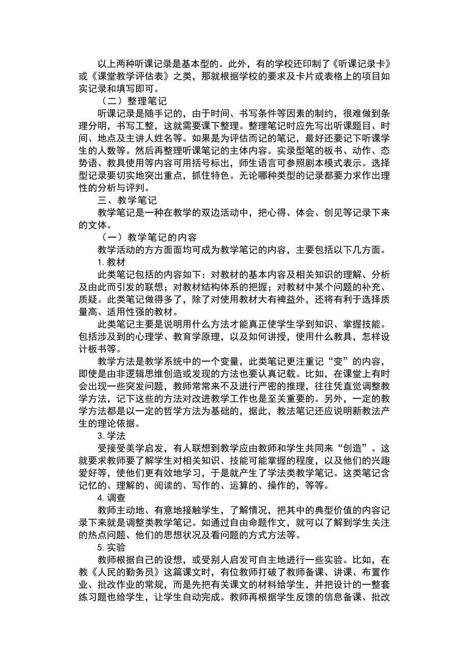 优化课堂教学方法丛书_文体写作与编制教案技能_第5页