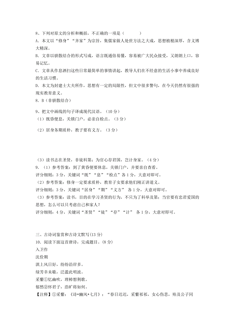 2015郴州高三三模语文试题及答案_第4页