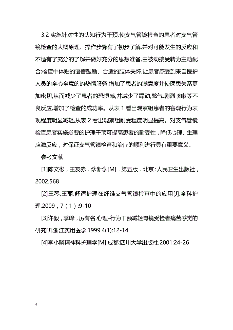 对支气管镜检查病人实施护理干预的效果观察_第4页