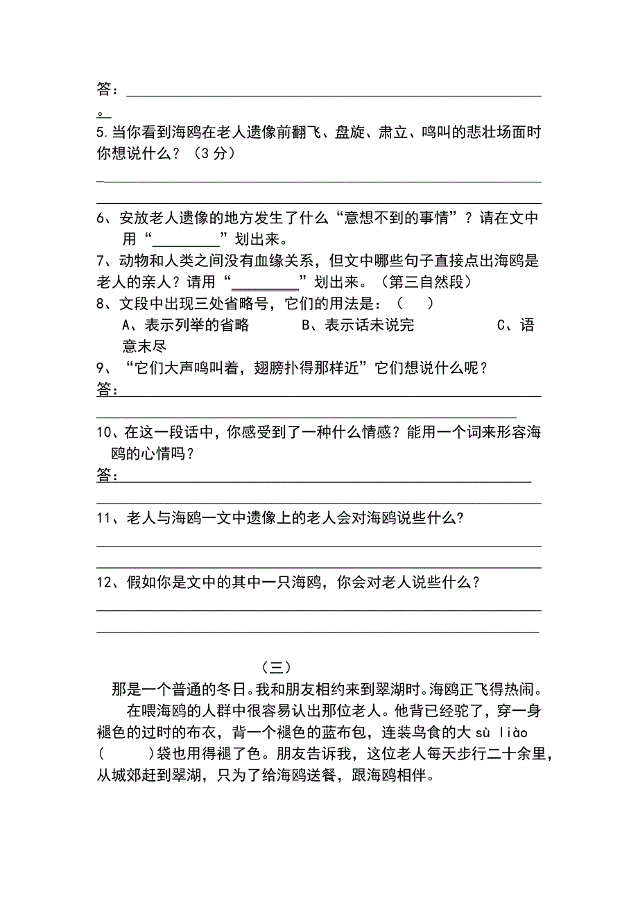 21、《老人与海鸥》阅读练习_第3页