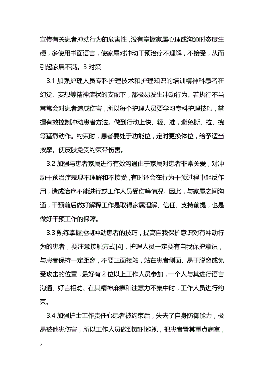 对精神科患者实施行为干预的缺陷分析和思考_第3页