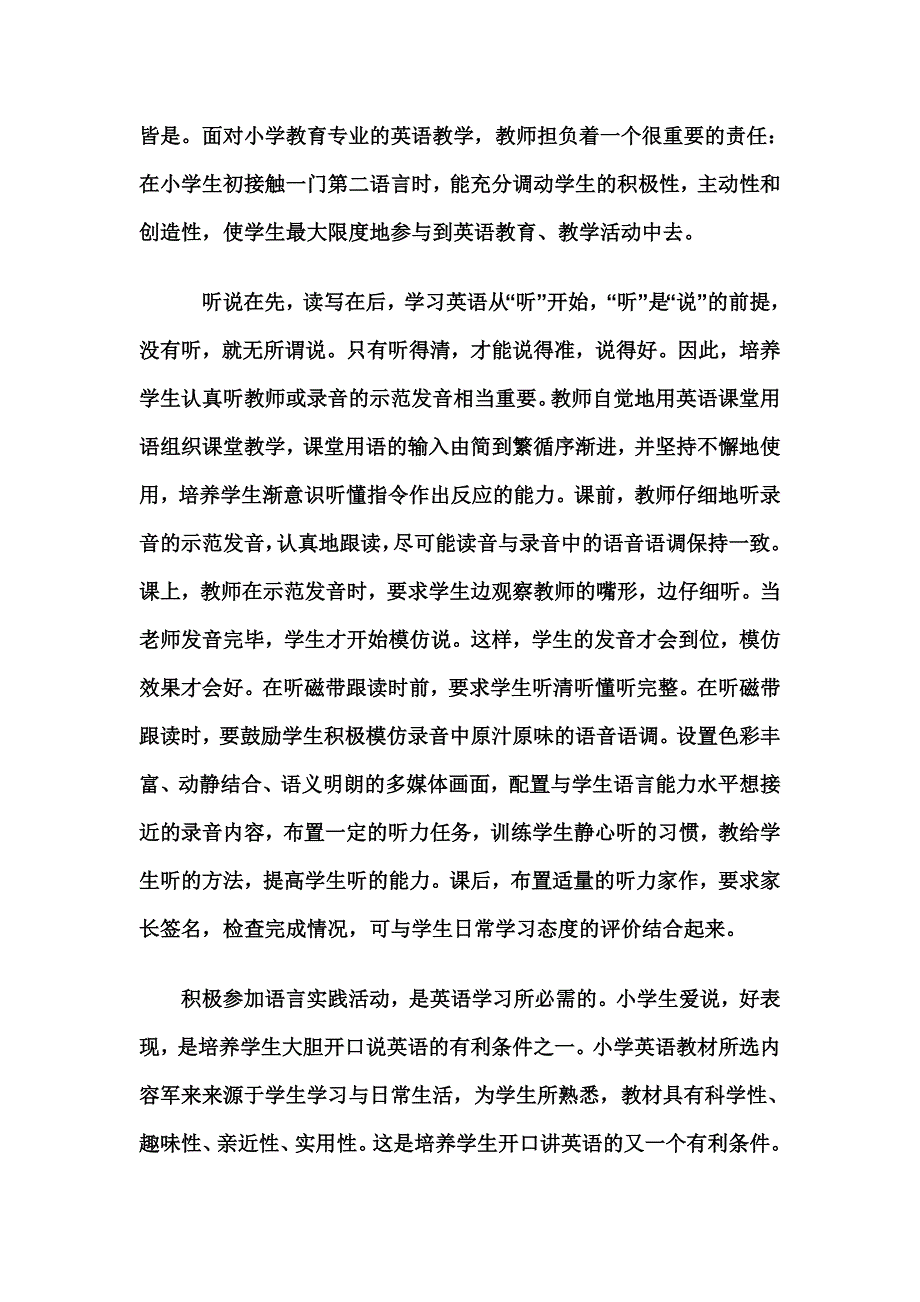 小学英语听说读写能力的培养_第2页