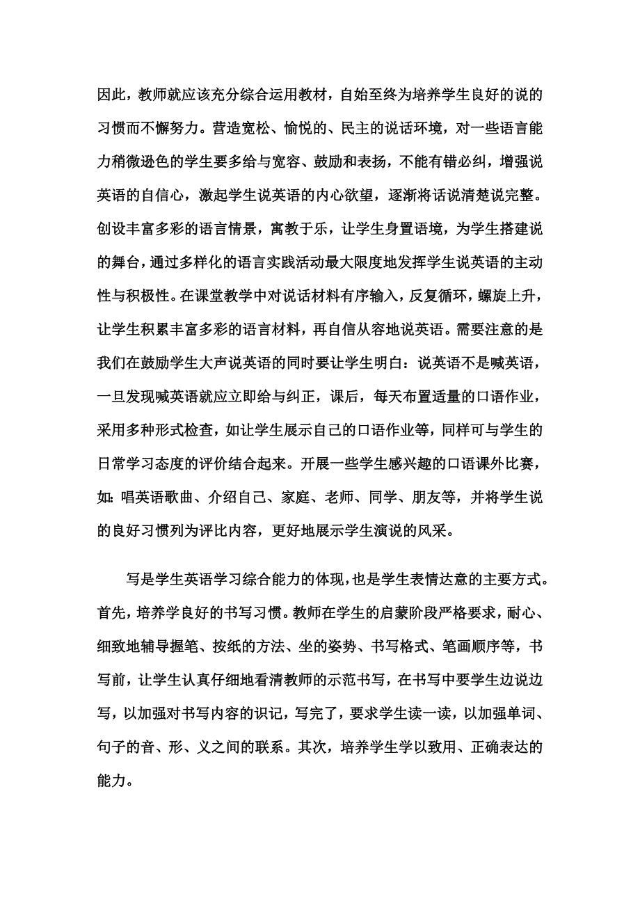 小学英语听说读写能力的培养_第3页