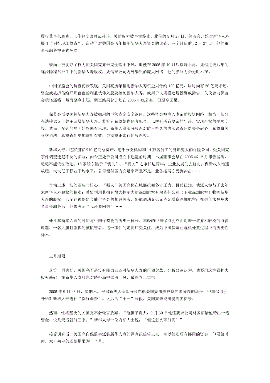 中国保监会首次动用保险保障基金_第2页