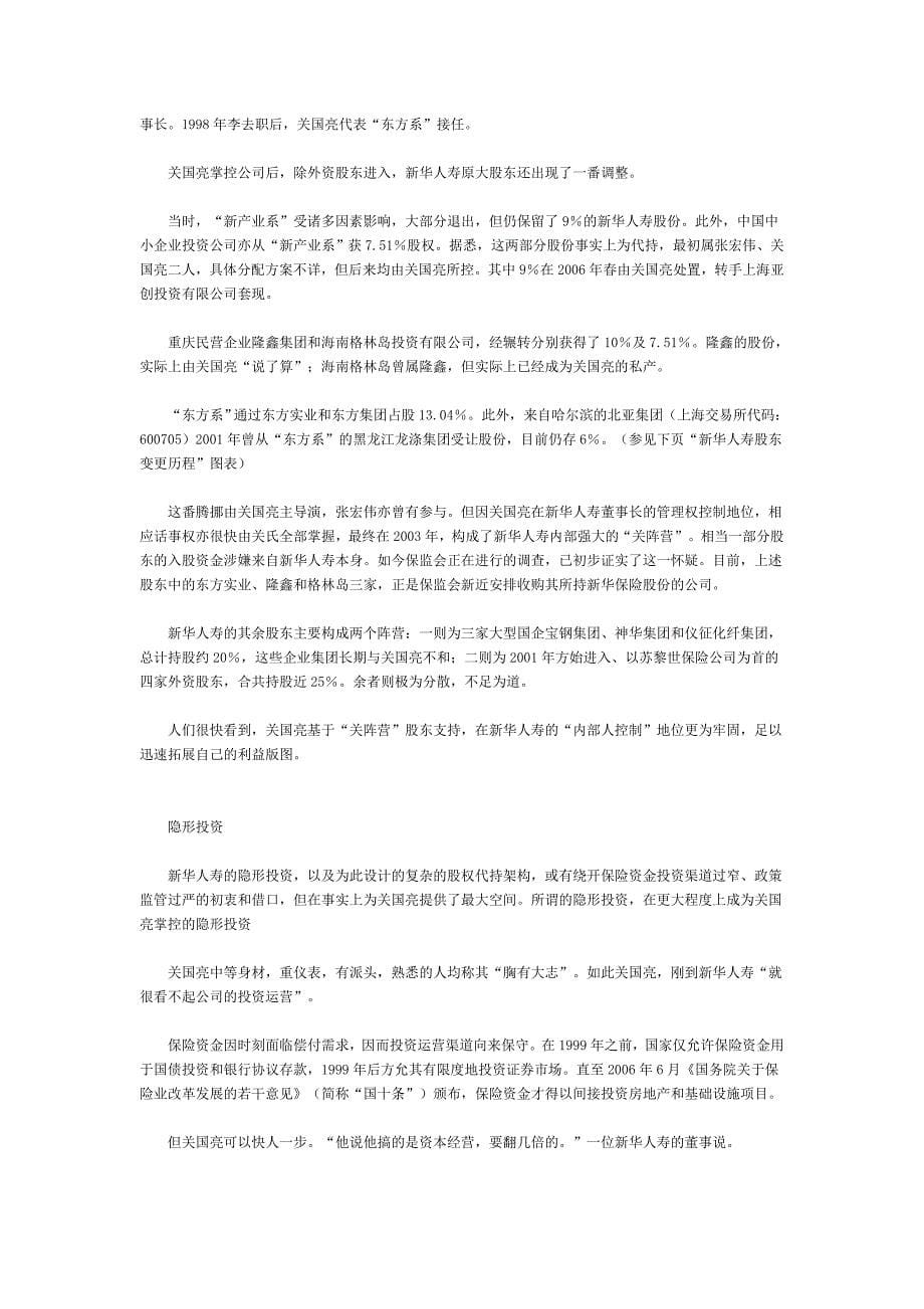 中国保监会首次动用保险保障基金_第5页