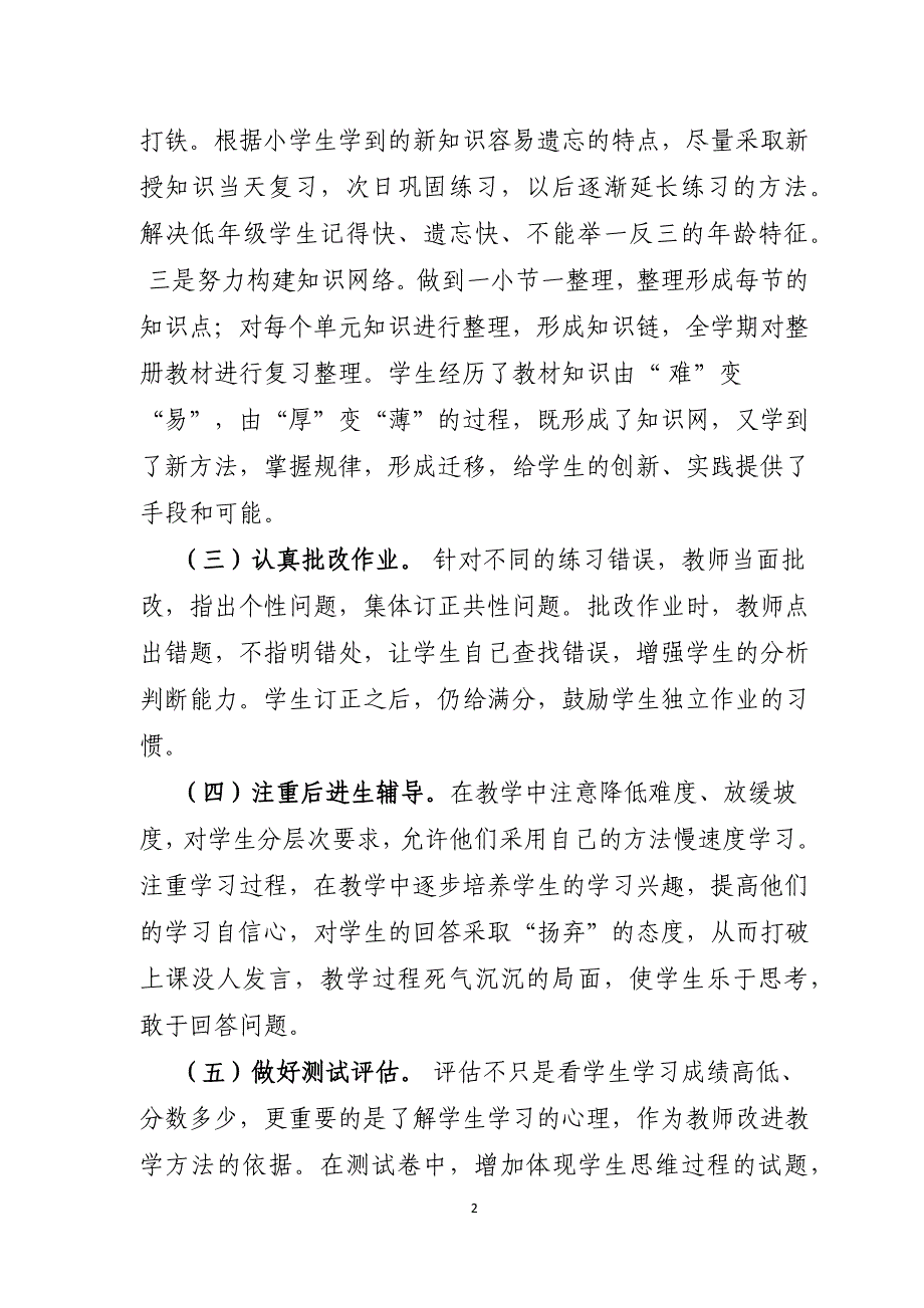 一年级数学上册教学检测报告_第2页